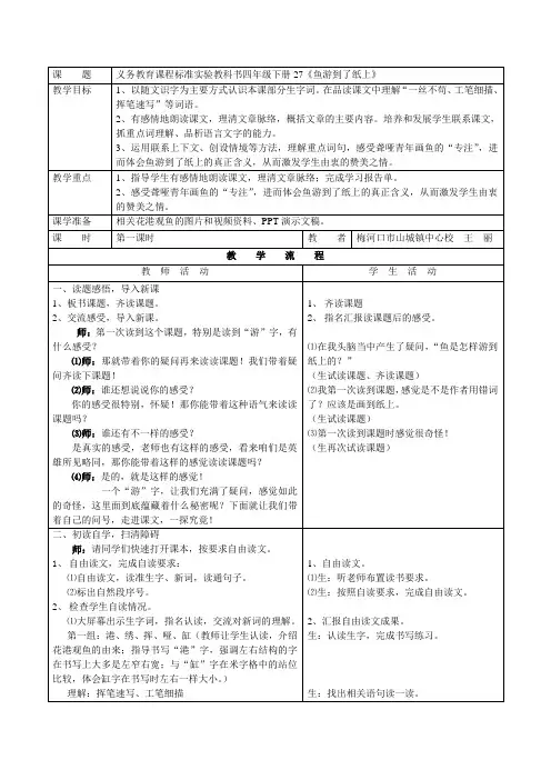 王丽 鱼游到了纸上第一课时教学设计.doc