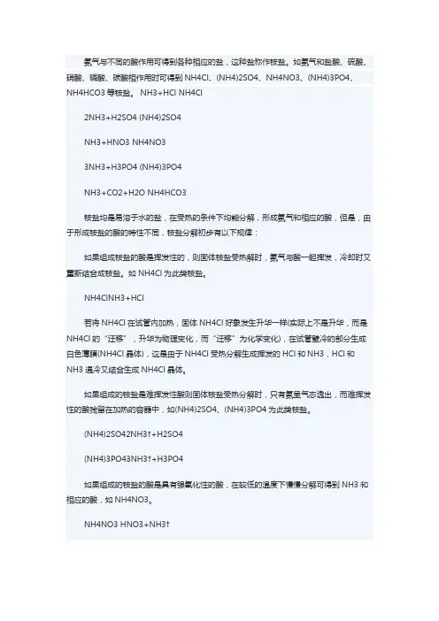 铵盐的分解规律