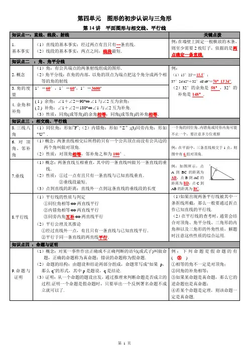 数学中考知识点梳理(北师大版)下