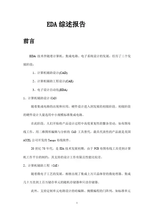 EDA综述
