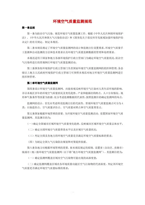 环境空气质量监测规范