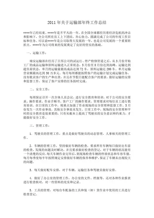 运输部年终工作总结