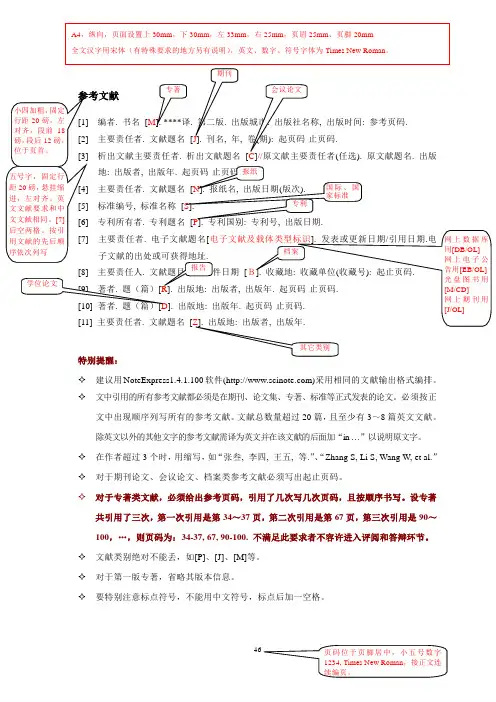 本科生毕业论文(设计)参考文献部分字体格式要求模板