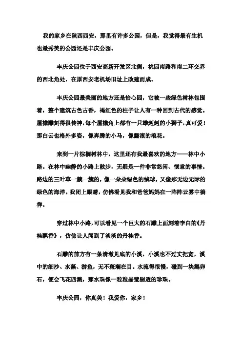 我的家乡在陕西西安