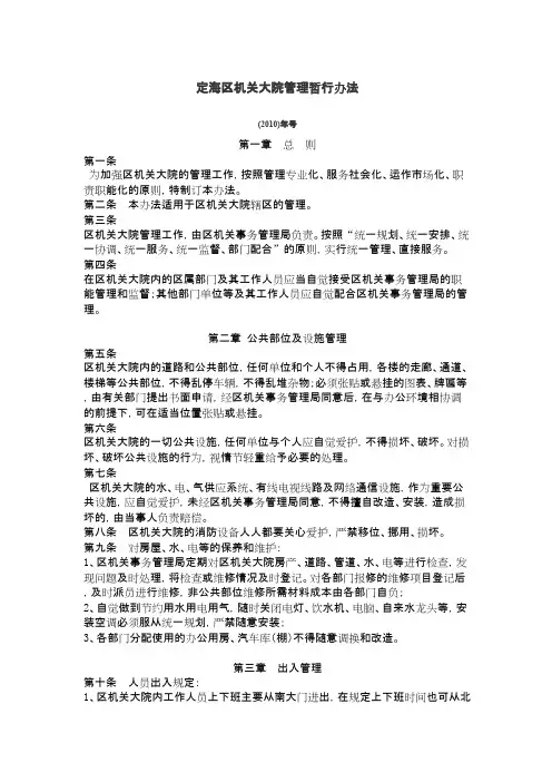 定海区机关大院管理暂行办法