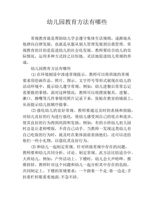 幼儿园教育方法有哪些