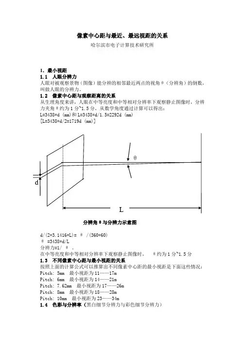LED显示屏像素中心距与观看距离