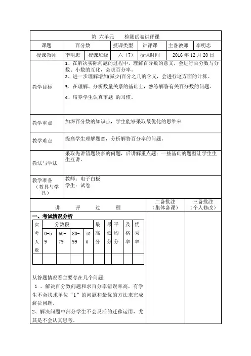 讲评课教案：六年级数学上 百分数