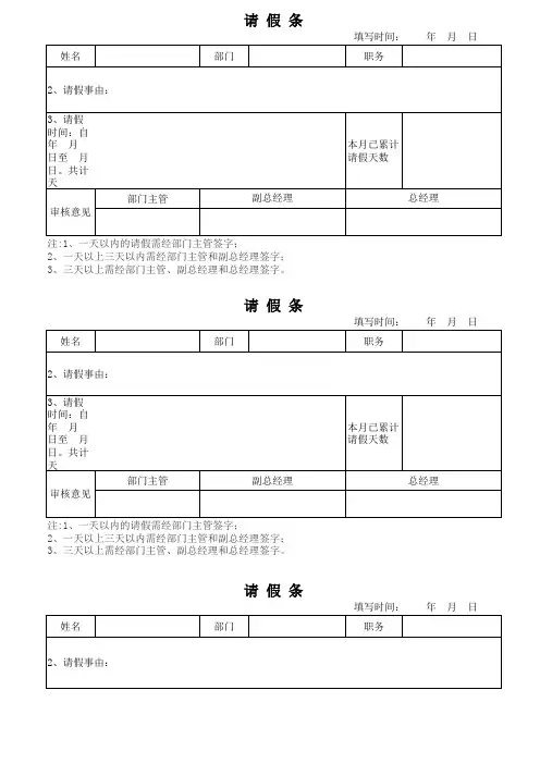 公司员工请假条模板
