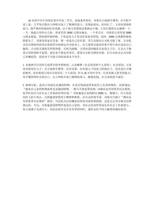 犯罪案例分析
