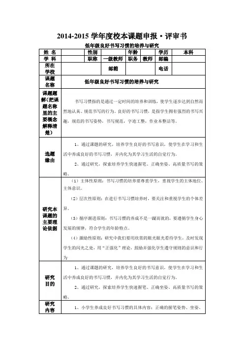 校本课题申报评审书