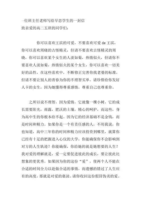 一位班主任老师写给早恋学生的一封信
