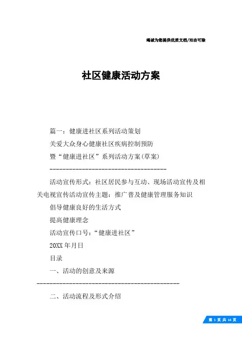 社区健康活动方案