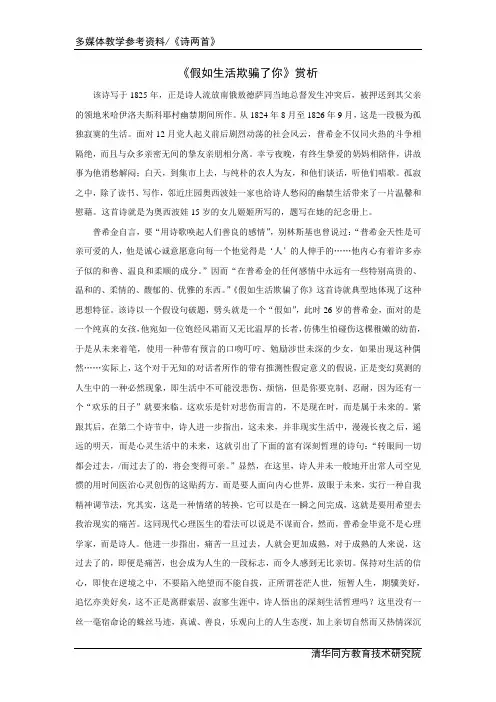 《假如生活欺骗了你》赏析