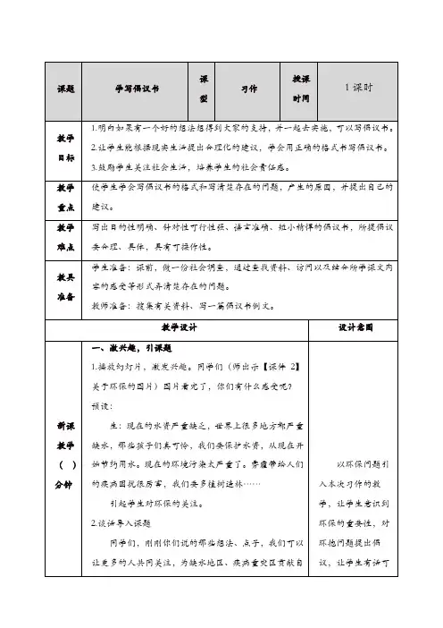 【精品】部编版六年级语文上册第六单元：习作：学写倡议书 教案