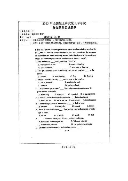 湖南师范大学211翻译硕士英语历年考研试题