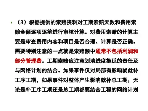 工程造价审计讲解及案例分析4