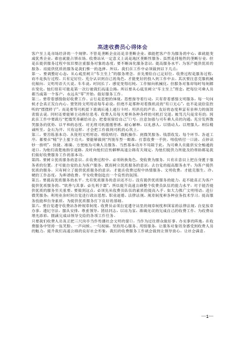 高速公路收费站优质服务心得体会
