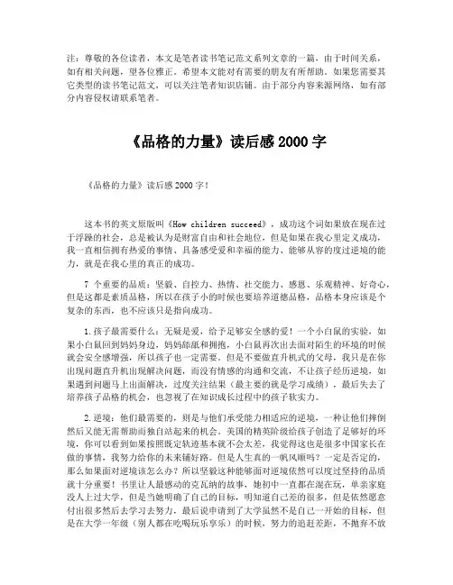 《品格的力量》读后感2000字【最新版】