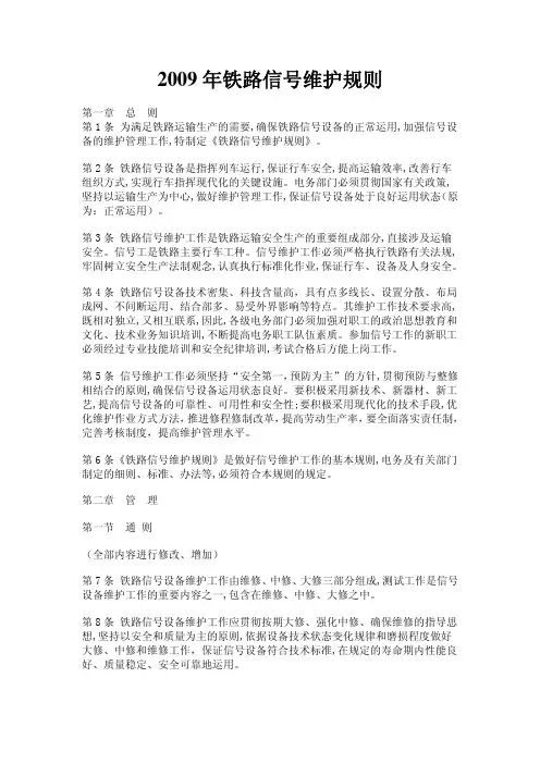 2009年铁路信号维护规则