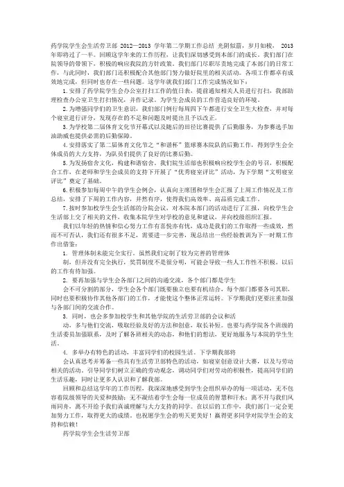 劳卫部工作总结