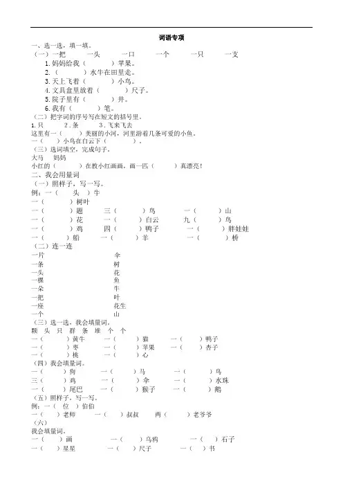 最新部编版一年级语文上册 词语专项