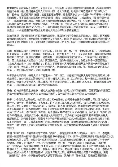 公司股权分配参考