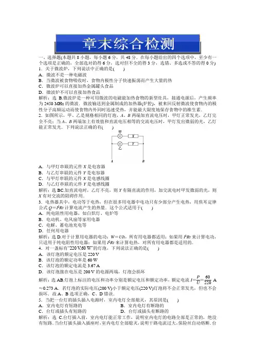 沪科物理选修1：第5章章末综合检测