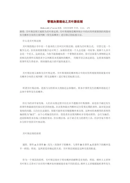 管理决策理论之贝叶斯法则