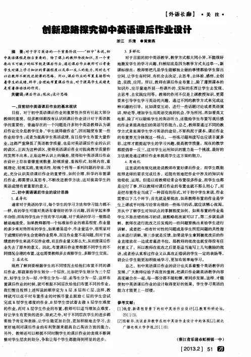 创新思路探究初中英语课后作业设计