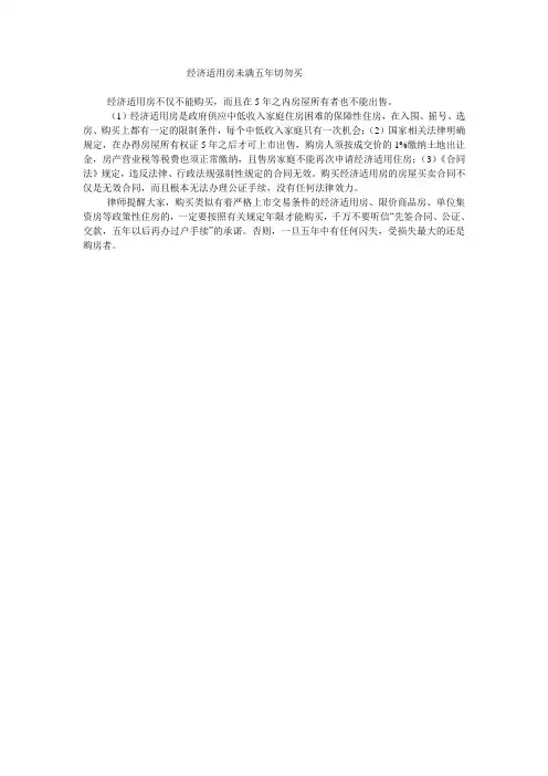 经济适用房未满五年切勿买