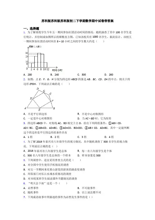 苏科版苏科版苏科版初二下学期数学期中试卷带答案 2