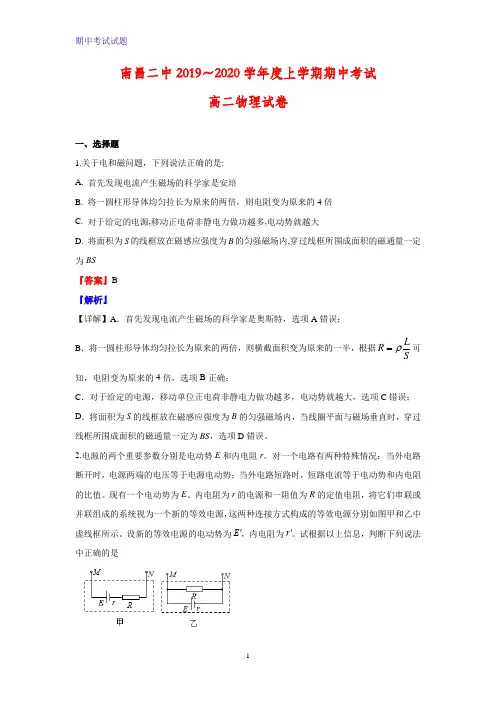 2019-2020学年江西省南昌市二中高二上学期期中考试物理试题(解析版)