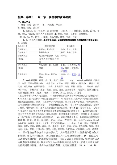 第二章 第一节 食物中的营养物质答案