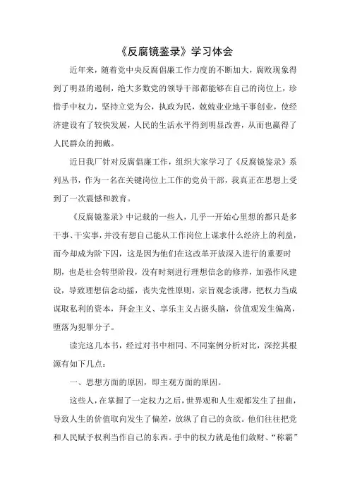 《镜鉴》学习心得体会