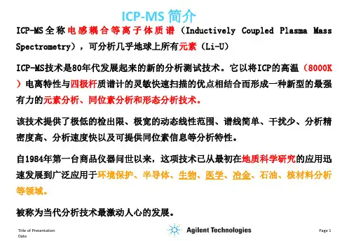 ICP等离子体仪器及原理介绍