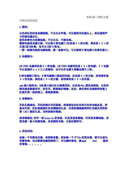 联想LE-IT02内置音响内部连接线