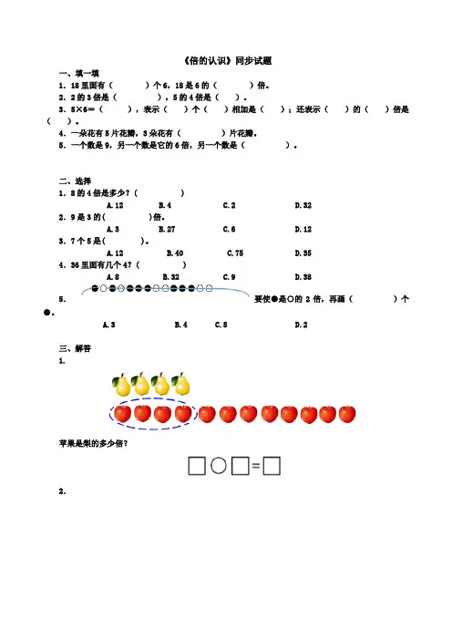 2015新人教版小学三年级上册数学第五单元倍的认识试卷及答案