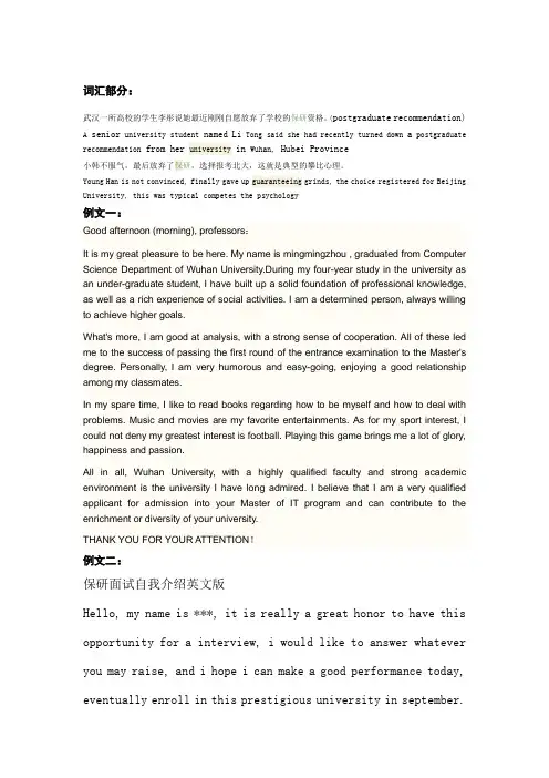 保研英文面试英文自我介绍 三篇 及面试问题