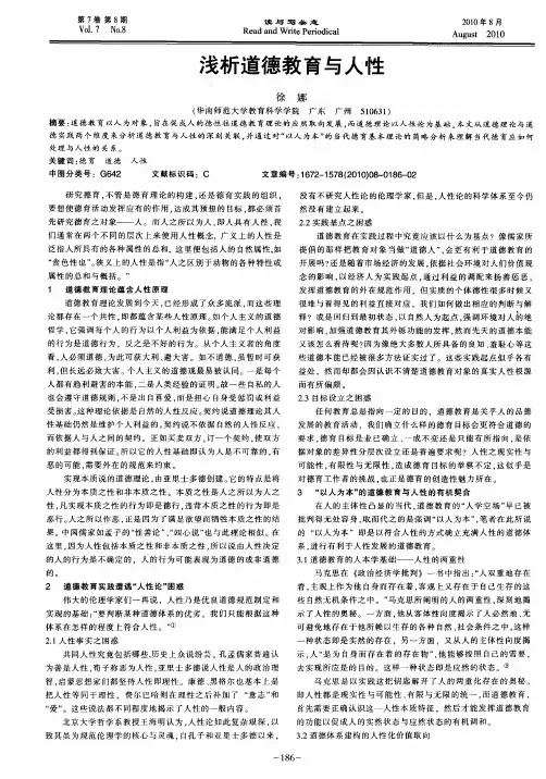 浅析道德教育与人性