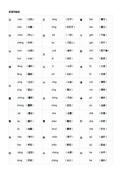 人教版语文四年级多音字组词