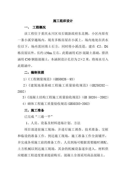 施工组织设计(排洪涵)