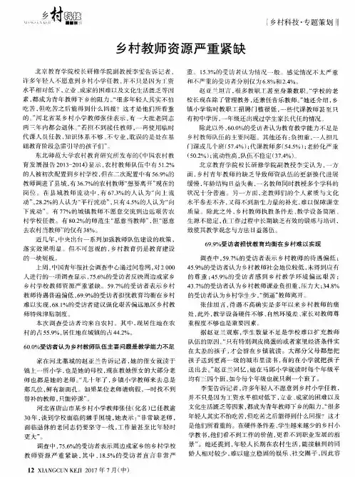 乡村教师资源严重紧缺