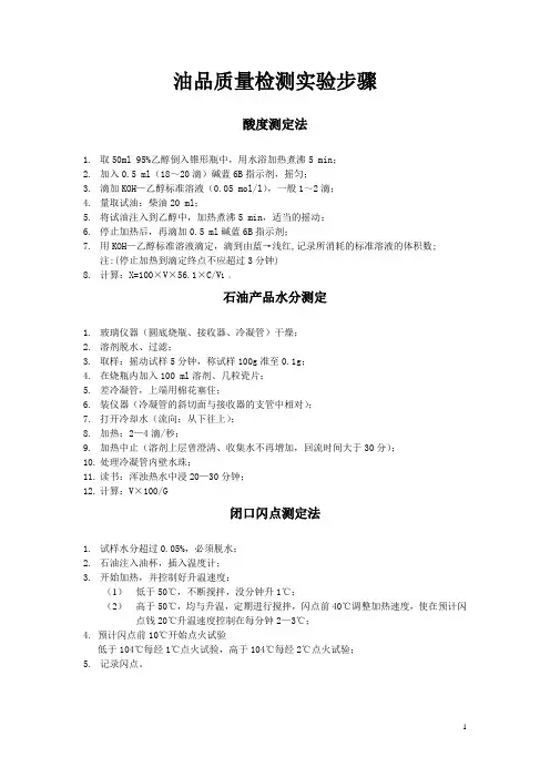 油品质量检测实验步骤
