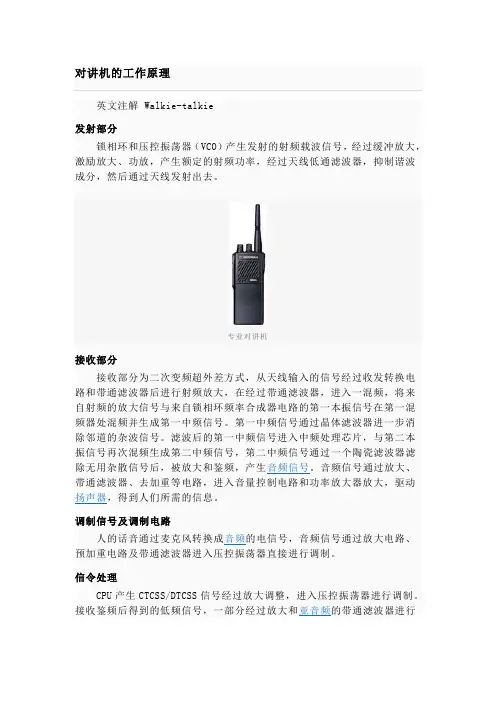 对讲机的工作原理