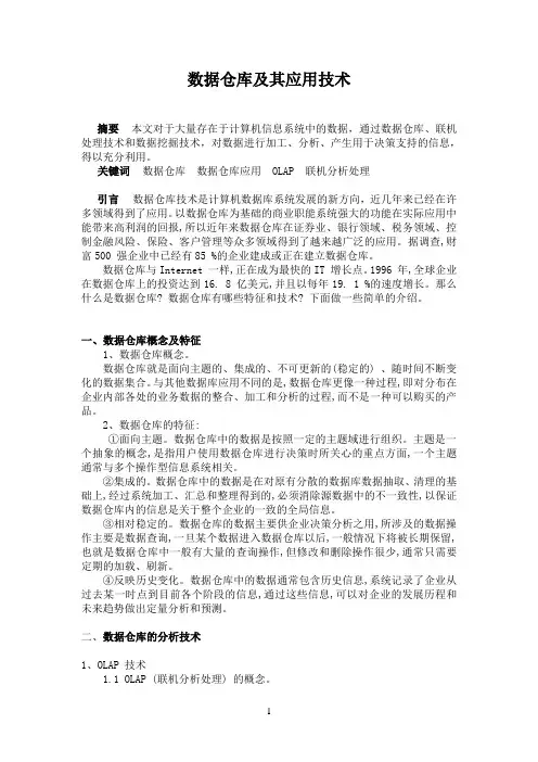 数据挖掘论文