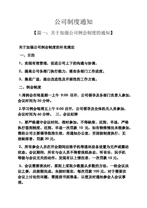 规章制度之公司制度通知
