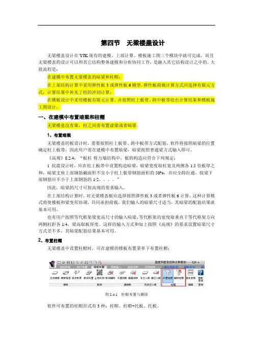 如何利用盈建科软件进行无梁楼盖设计