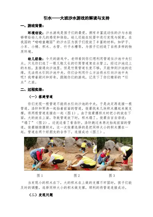 游戏案例《引水》