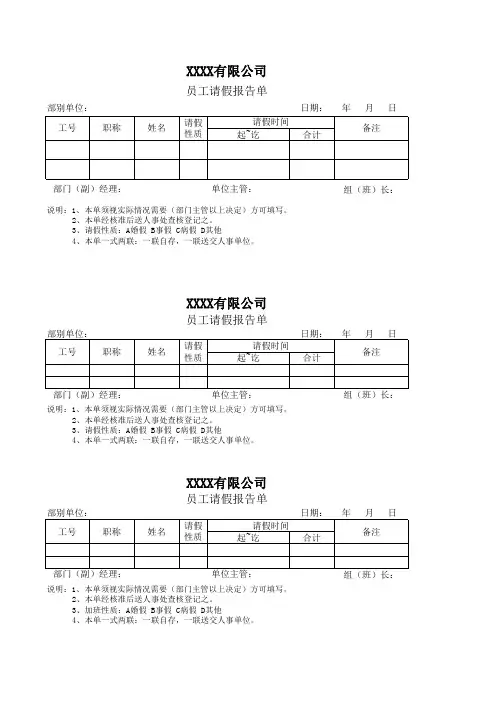请假单表格